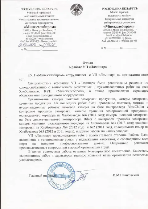 Отзыв КУП «Минскхлебпром»