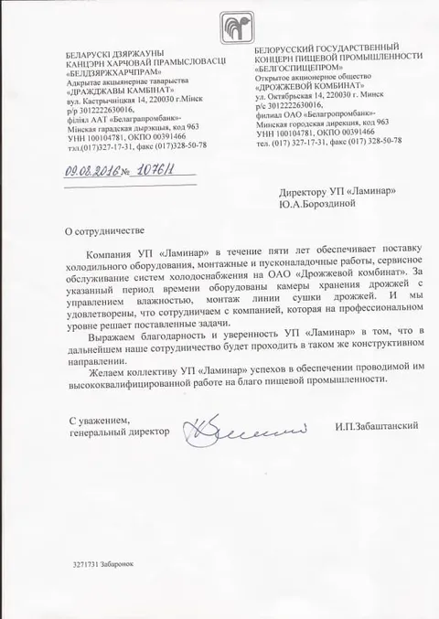 Отзыв ООО «Дрожжевой комбинат»