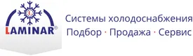 Ламинар — системы холодоснабжения